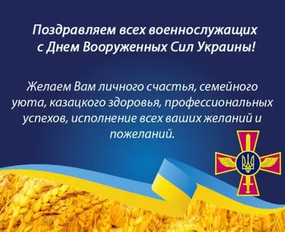 День Вооруженных сил Украины 2019: красивые открытки, поздравления, смс -  «ФАКТЫ»