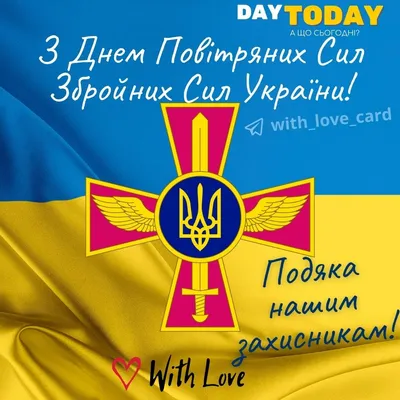 День Вооруженных сил Украины-2022: красивые открытки, поздравления и стихи  - Главком