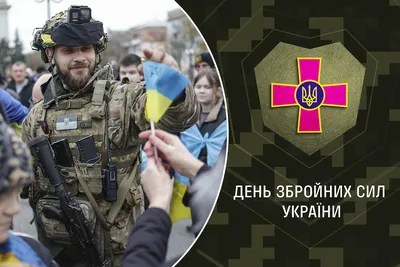 День ВСУ 6 декабря – факты и цифры об украинской армии » Слово и Дело