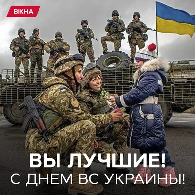 День ВСУ: украинских военных поздравили с профессиональным праздником -  Флот 2017