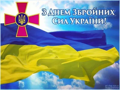 В Украине отмечают День украинской армии 2020: история и факты