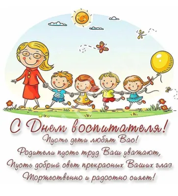 27 сентября - День воспитателя и всех дошкольных работников в России |   | Новости Сортавалы - БезФормата
