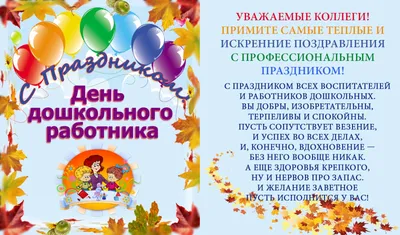 Поздравление с Днём воспитателя и всех дошкольных работников - Лента  новостей Крыма