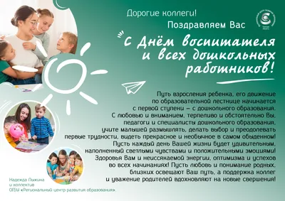 27 сентября - День воспитателя и всех дошкольных работников
