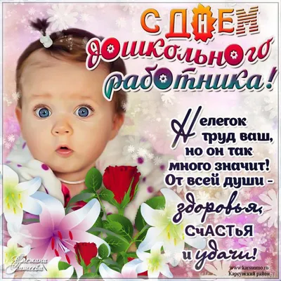 27 сентября - День воспитателя и всех дошкольных работников - Лента  новостей ДНР