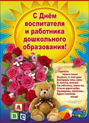 Амурск | 27 сентября - «День воспитателя и всех дошкольных работников» -  БезФормата