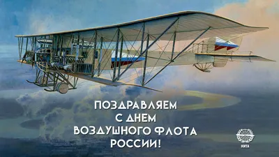 Дума Ставропольского края - 21 августа - День воздушного флота Российской  Федерации