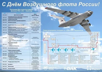 16 августа отмечается День Воздушного флота России! | Новости | МГТУ ГА,  Московский государственный технический университет гражданской авиации