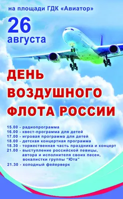 День воздушного флота России в Костроме отметили большим праздником | ВО