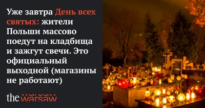 Католический праздник Всех Святых и День Поминовения усопших (Свята Усіх  Святых і Успамін памерлых) - YouTube