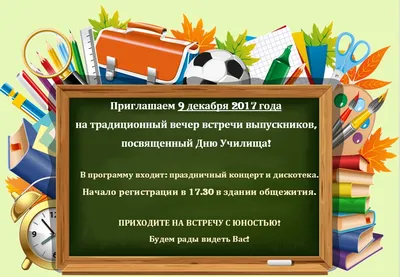 МБОУ "Лузинская СОШ №1" - Вечер встречи выпускников