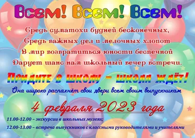 Вечер встречи выпускников! — Государственное учреждение образования  "Средняя школа №27 г. Гомеля"