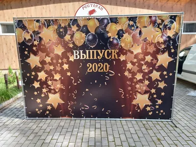 День встречи выпускников 2020 в Империи!