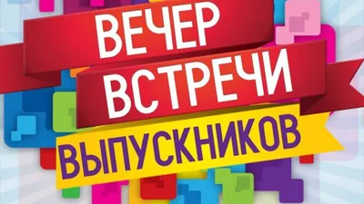 Футаж заставка вечер встречи выпускников видео - YouTube