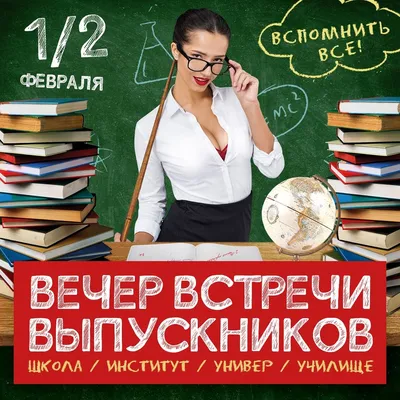 4 февраля День встречи выпускников! Необходимо заполнить форму. — МБОУ  Гимназия №3