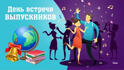 ГБПОУ МО «Щёлковский колледж» - ВЕЧЕР ВСТРЕЧИ ВЫПУСКНИКОВ!