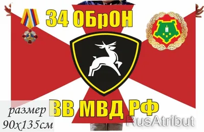 День части 34 ОБРОН Росгвардии  - 34 ОБРОН вв мвд России был  образован как 114 учебный дивизион по подготовке специалис… | Символы,  Праздник, Образование