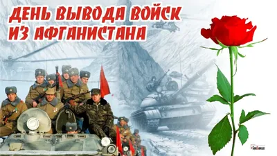 День вывода войск Советского Союза из Афганистана – Новое Телевидение