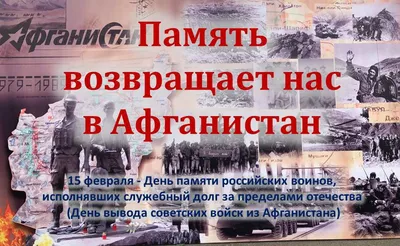 День вывода войск из Афганистана: в боевых действиях погибли шесть  миллеровцев | Наш Край - новости Миллеровского района, Ростовской области