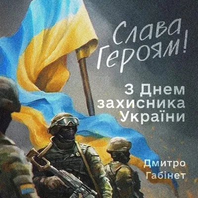 З Днем захисника України! – Львівський національний медичний університет