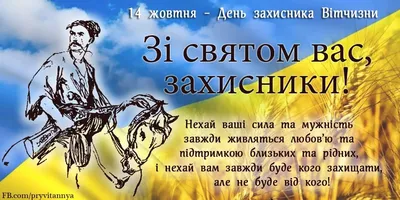 Sincere Congratulations on the National Holiday of Ukraine's Defender. |  Центр громадського здоров'я