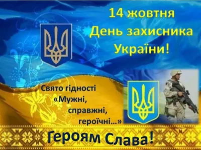 Щиро вітаю з Днем захисника України! :: Державна міграційна служба України