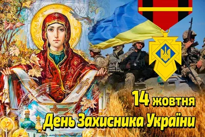 Привітання селищного голови Любові Горбенко з Днем захисника України |  Лихівська селищна рада