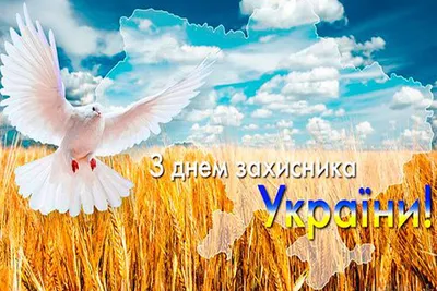 Вітаємо з Днем захисника України! • Сумський обласний клінічний госпіталь  ветеранів війни