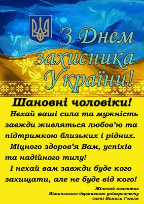 Картинки з Днем захисника України 2020 – привітання зі святом