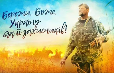 Конкурсна програма «День Захисника Вітчизни!»