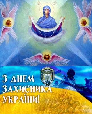 Привітання в.о. начальника ГУ ДПС у Донецькій області Ірини Долозіної з  Днем захисника України!