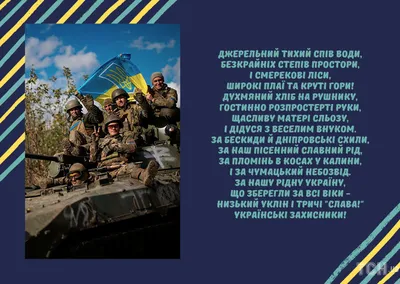 День захисників і захисниць України - Школа І-ІІІ ступенів №263 ім Євгена  Коновальця