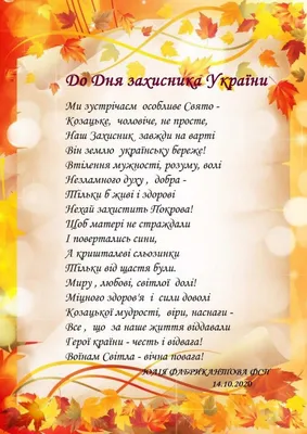 День захисників і захисниць України 14 жовтня - привітання у віршах і  картинках - «ФАКТИ»