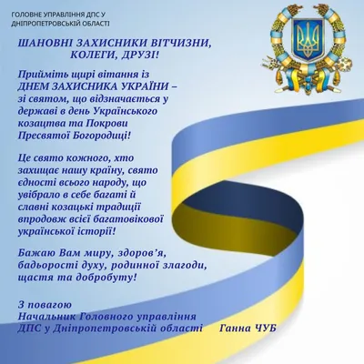 Сценарії до 14 жовтня – Дня захисника України, козацтва та тисячолітніх  християнських традицій