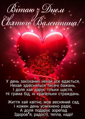 День святого Валентина: традиции, символика, интересные факты - Полезные  статьи - МИС.ua