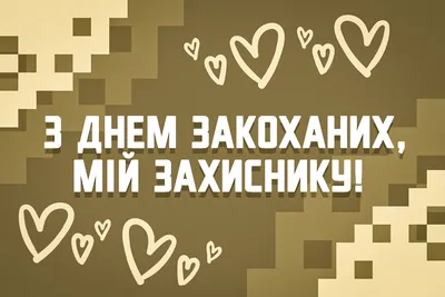 Поки всі купують валентинки: 10 причин чому люди не люблять День закоханих  (опитування) | ПравдаТУТ NEWS: Головні новини, Львів, Україна