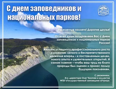 11 Января — День заповедников и национальных парков! — Заповедник Черные  земли — Официальный сайт