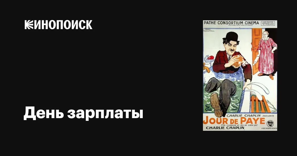 День зарплаты. В ожидании зарплаты картинки прикольные.