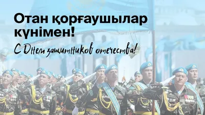 С днём защитника отечества, 7 мая.