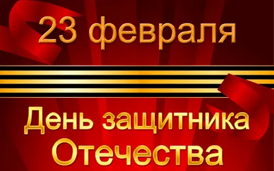 День защитника Отечества в Санкт-Петербурге: гид по мероприятиям в 2023 году