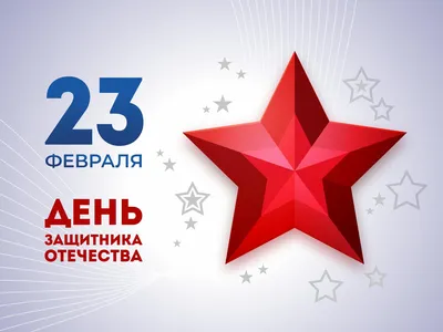День защитника Отечества: топ-9 интересных фактов о празднике -  SakhalinMedia