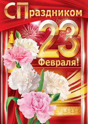 23 февраля - День защитника Отечества