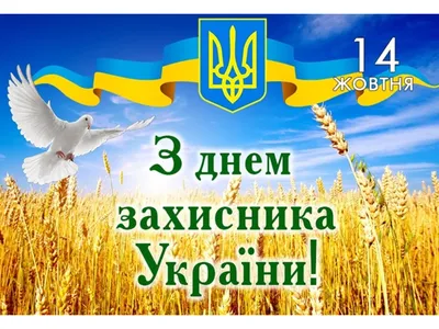 День защитника Украины: символизм праздника 14 октября для украинцев »  Слово и Дело