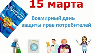 Тематическая выставка «Права потребителя: знать, применять, защищать» - РНТБ