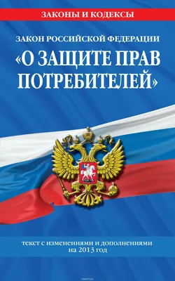 15 марта - Всемирный день защиты прав потребителей