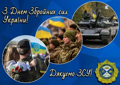 Вітання міського голови Бориса Карпуса з Днем Збройних сил України –  Нововолинська міська рада