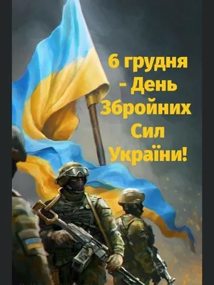 День Збройних Сил України – Ukrainian Armed Forces Day - The Ukrainian  Canadian Congress (UCC) official website
