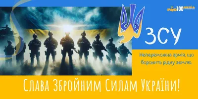 6 грудня- День Збройних Сил України. | Цебриківська громада