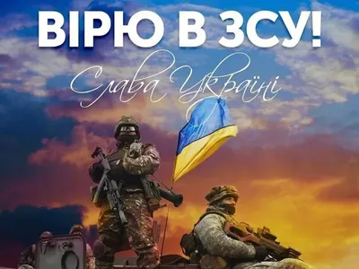 День Збройних сил України 6 грудня - історія свята | РБК Украина