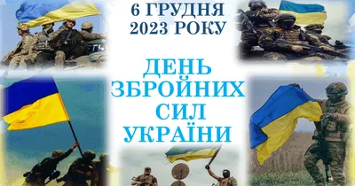 День Збройних сил України - Успенівська гімназія Гуляйпільської міської ради